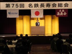 第75回名鉄長寿会総会に出席し、あいさつ（岐阜グランドホテル）の様子