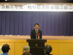 令和6年度岐阜県書作家協会総会に出席し、あいさつ（グランヴェール岐山）の様子