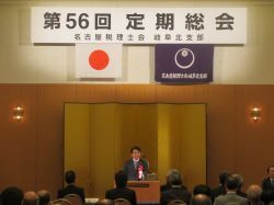 名古屋税理士会岐阜北支部定期総会に出席し、あいさつ（都ホテル岐阜長良川）の様子