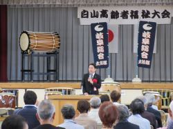 白山地区高齢者福祉大会に出席し、あいさつ（白山小学校体育館）の様子