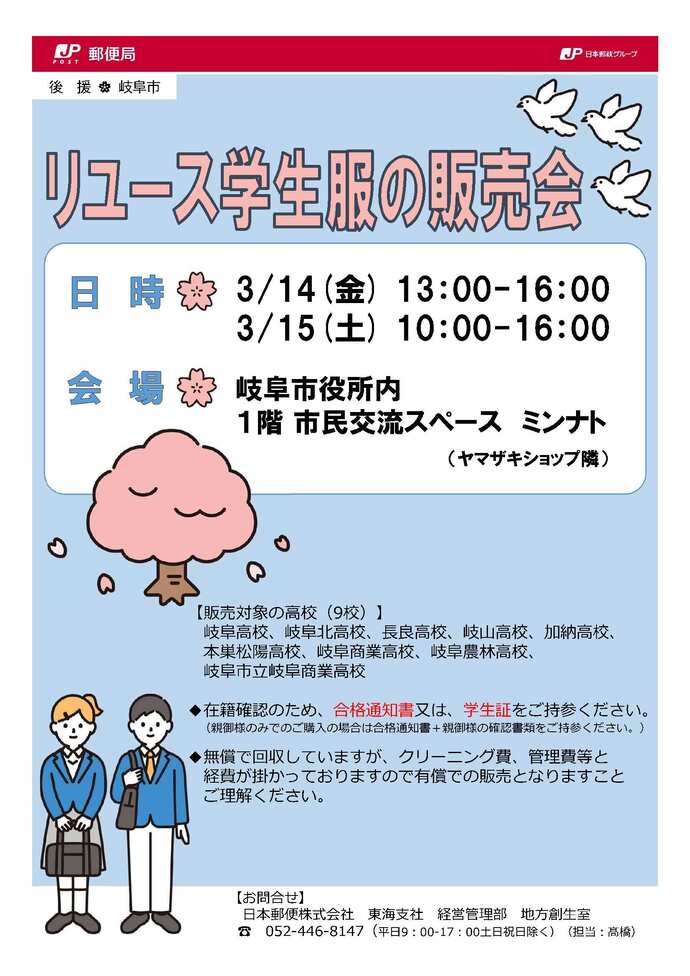 リユース学生服の販売会チラシ（表）