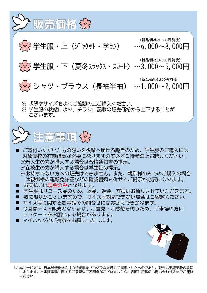 リユース学生服の販売会チラシ（裏）