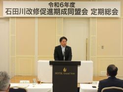 石田川改修促進期成同盟会定期総会に出席し、あいさつ及び議事進行（グランヴェール岐山）の様子