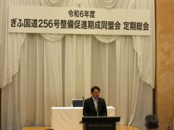 ぎふ国道256号整備促進期成同盟会定期総会に出席し、あいさつ及び議事進行（グランヴェール岐山）の様子