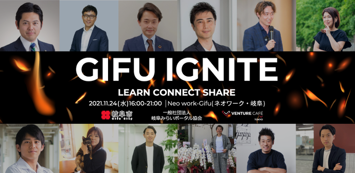 GIFU IGNITE