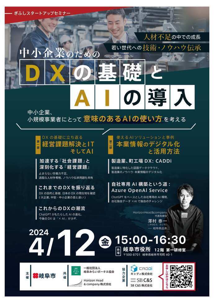 中小企業のためのDX基礎とAI導入セミナーチラシ