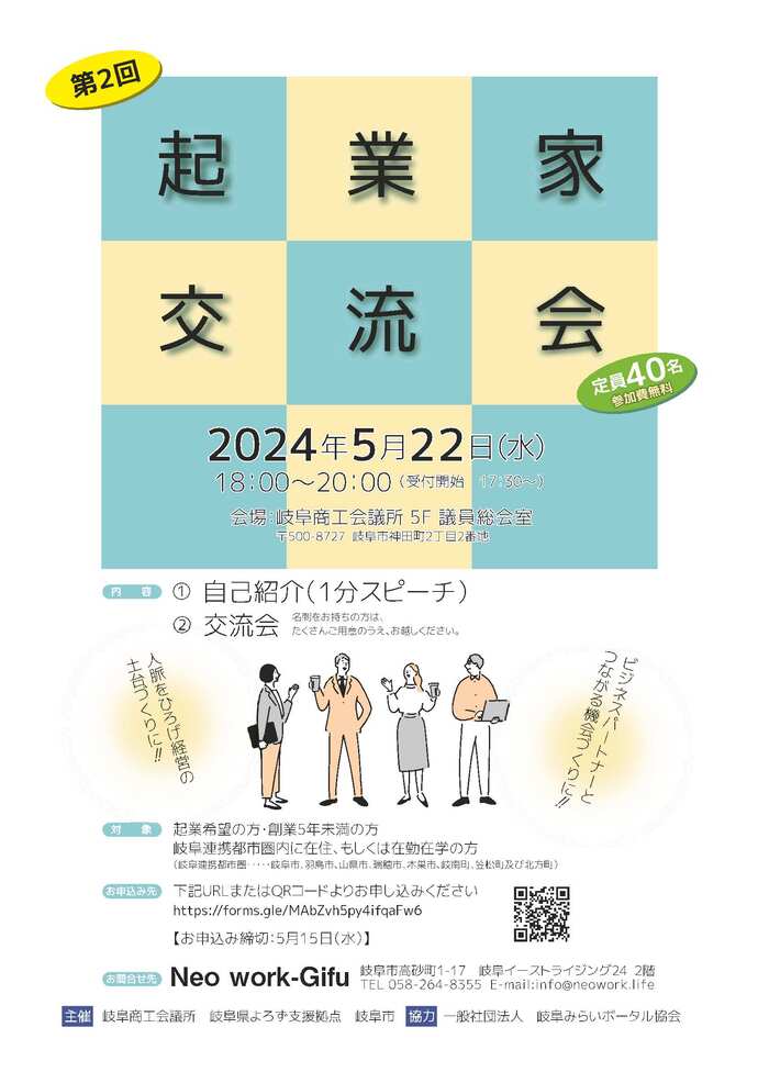 第2回起業家交流会