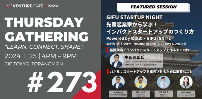 GIFU STARTUP NIGHT