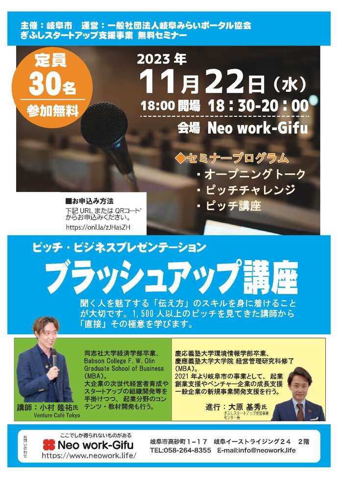 ピッチのブラッシュアップ講座