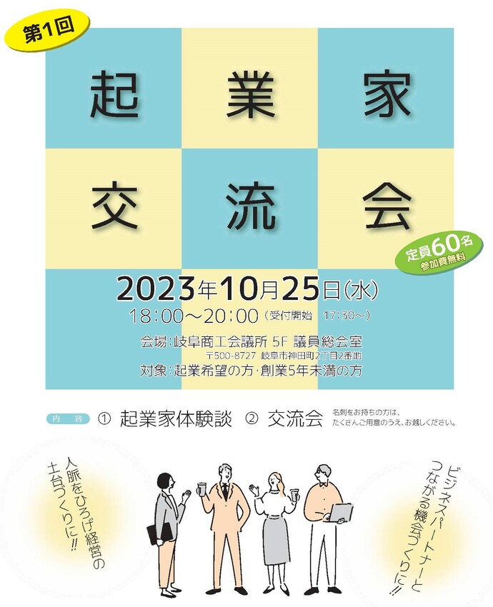 第1回起業家交流会