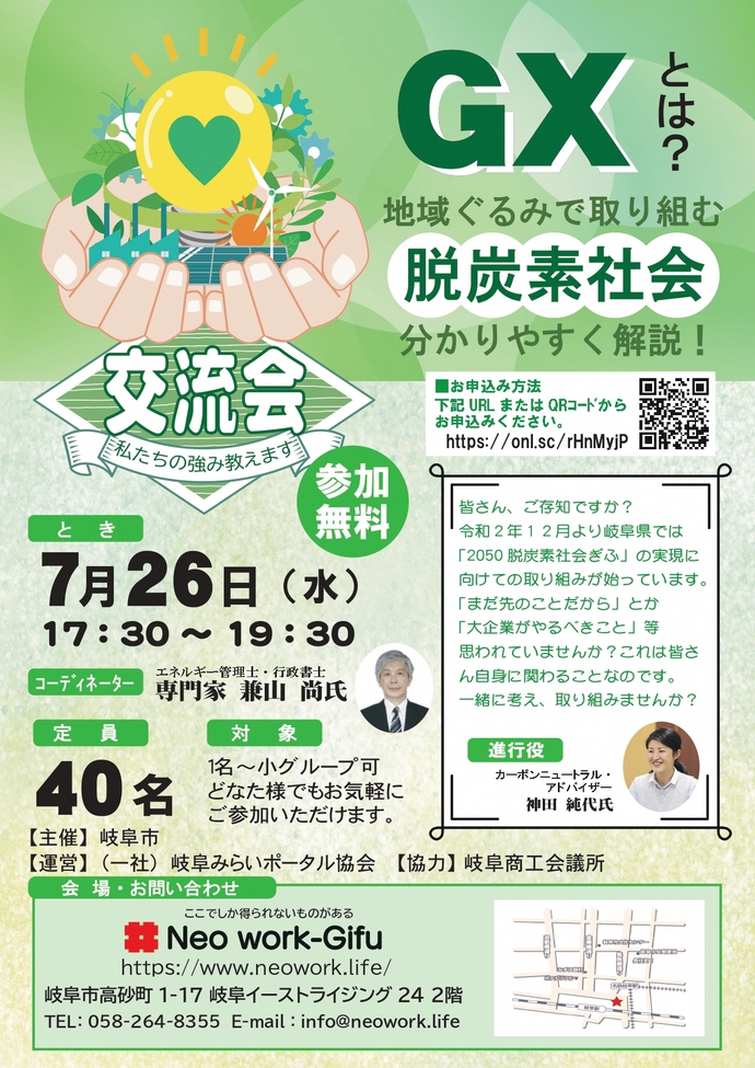 脱炭素経営・交流会