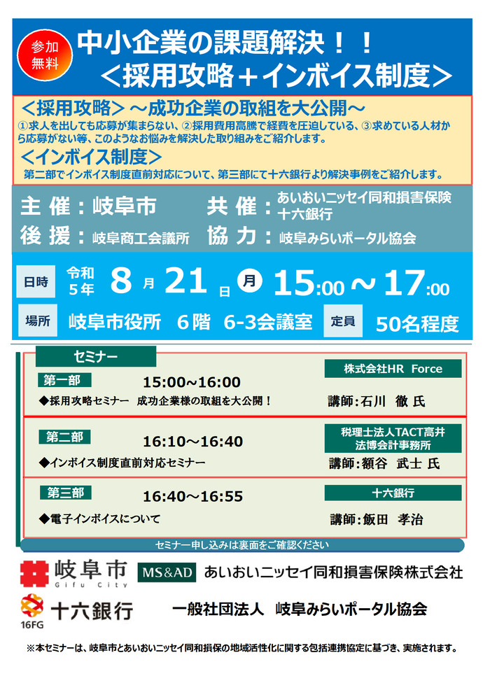 中小企業課題解決セミナー