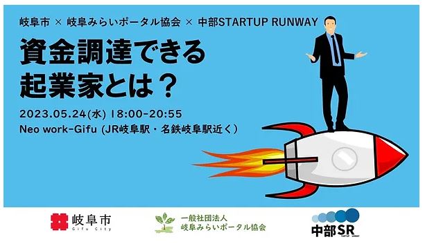 資金調達できる起業家とは？