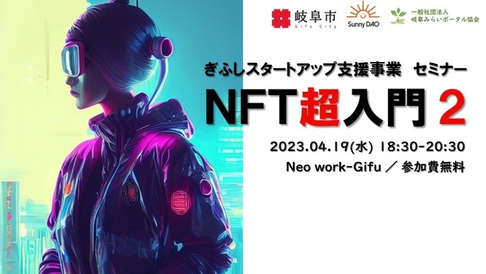 NFT超入門2