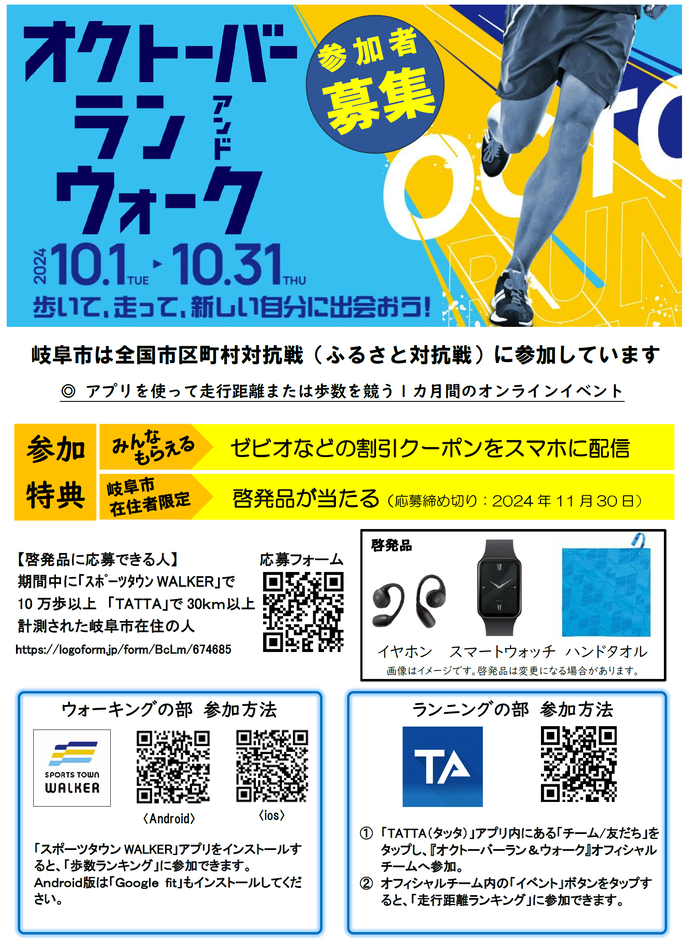 オクトーバーランアンドウォーク　参加方法
