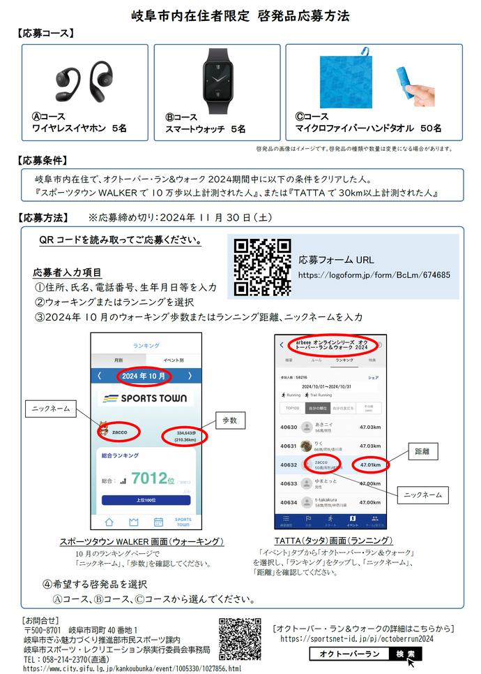 オクトーバーランアンドウォーク　岐阜市在住者限定啓発品応募方法