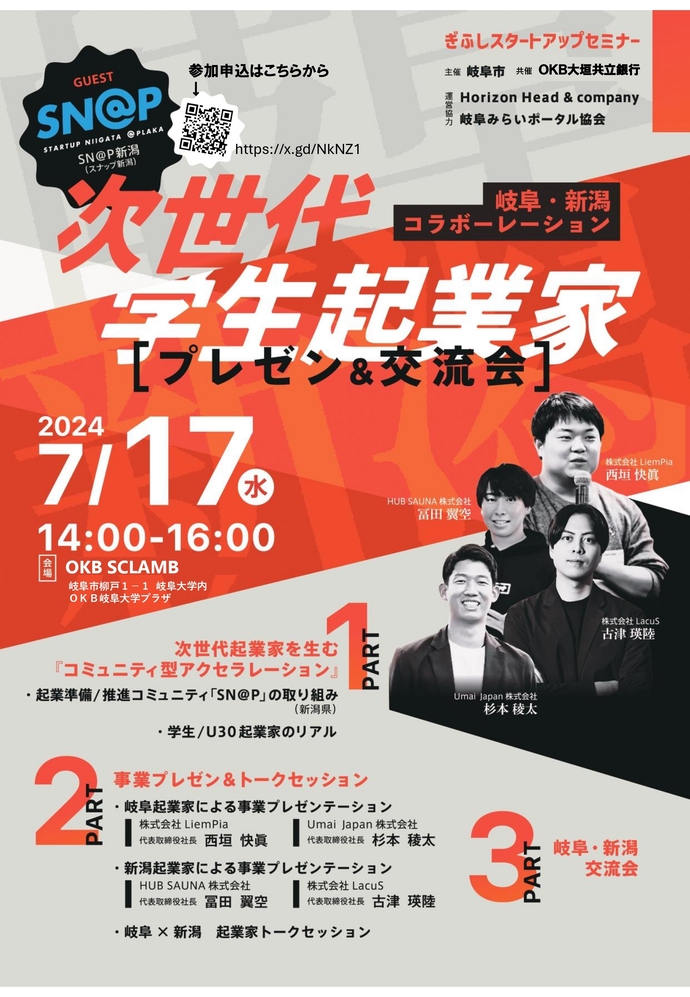 次世代学生起業家［プレゼン＆交流会］チラシ