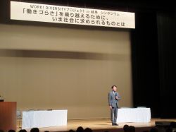 WORK！DIVERSITYプロジェクトin岐阜シンポジウムに出席し、あいさつ及びパネリストとして登壇（じゅうろくプラザ）の様子