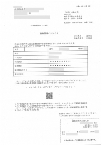 資格情報のお知らせ