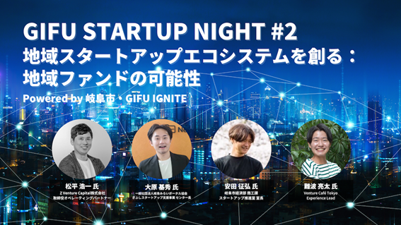 GIFU STARTUP NIGHT#2