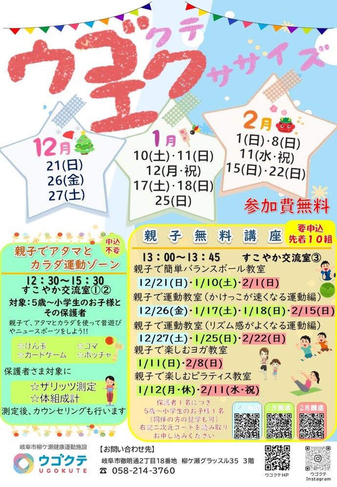 ウゴエクチラシ