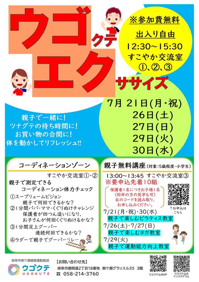 ウゴエク7月