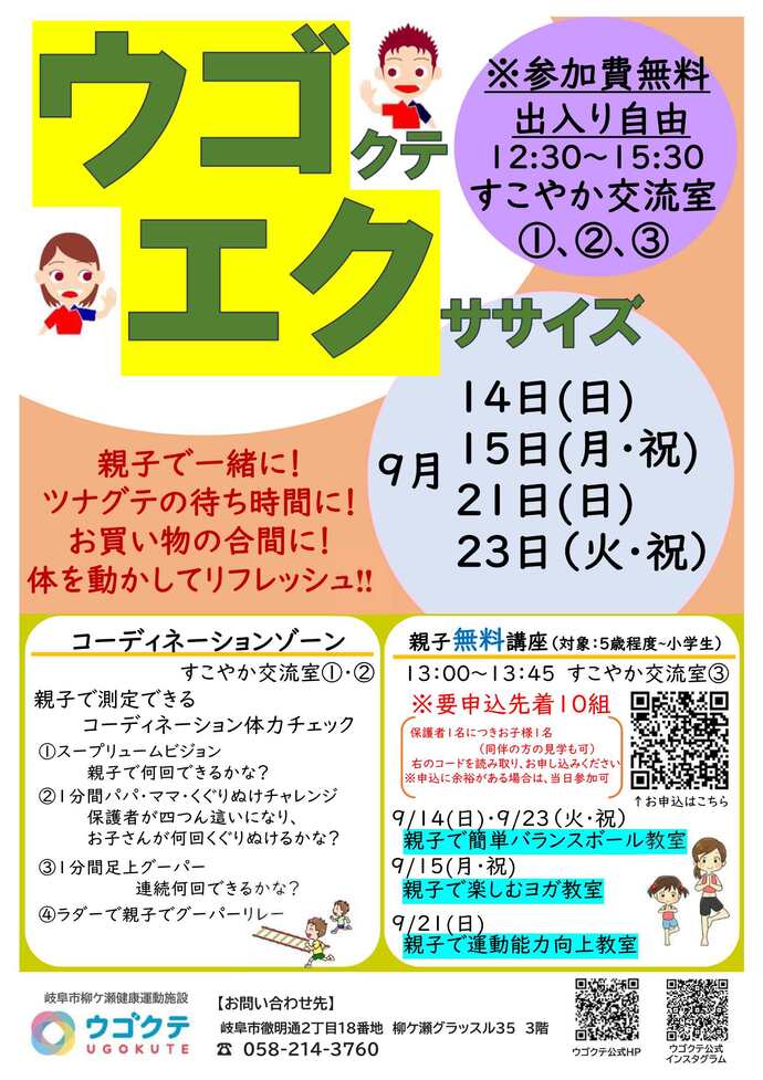 ウゴエクチラシ