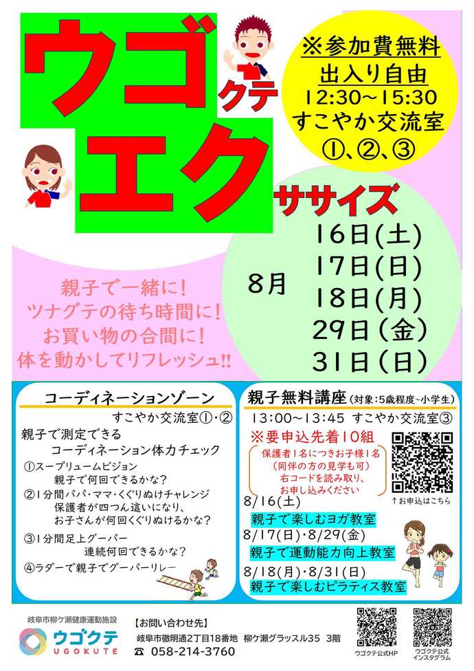 ウゴエクチラシ