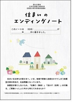 住まいのエンディングノートの画像