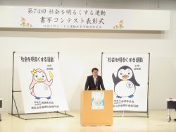 第74回“社会を明るくする運動”書写コンテスト表彰式に出席し、あいさつ及び表彰状を授与（みんなの森 ぎふメディアコスモス）の様子