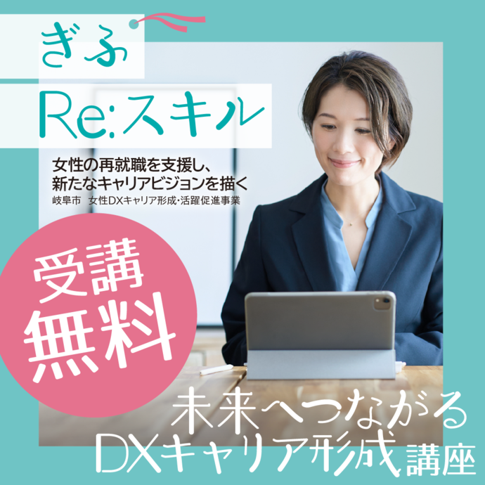 DXキャリア形成講座