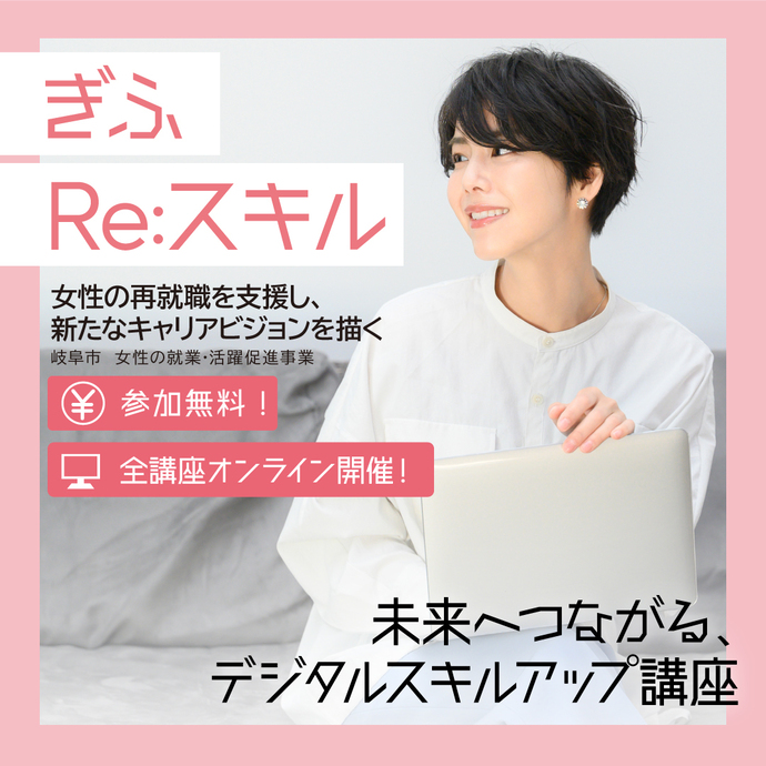 ぎふRe:スキルのイメージビジュアル