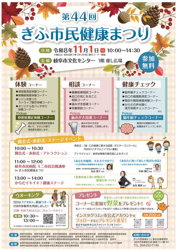 44回チラシ