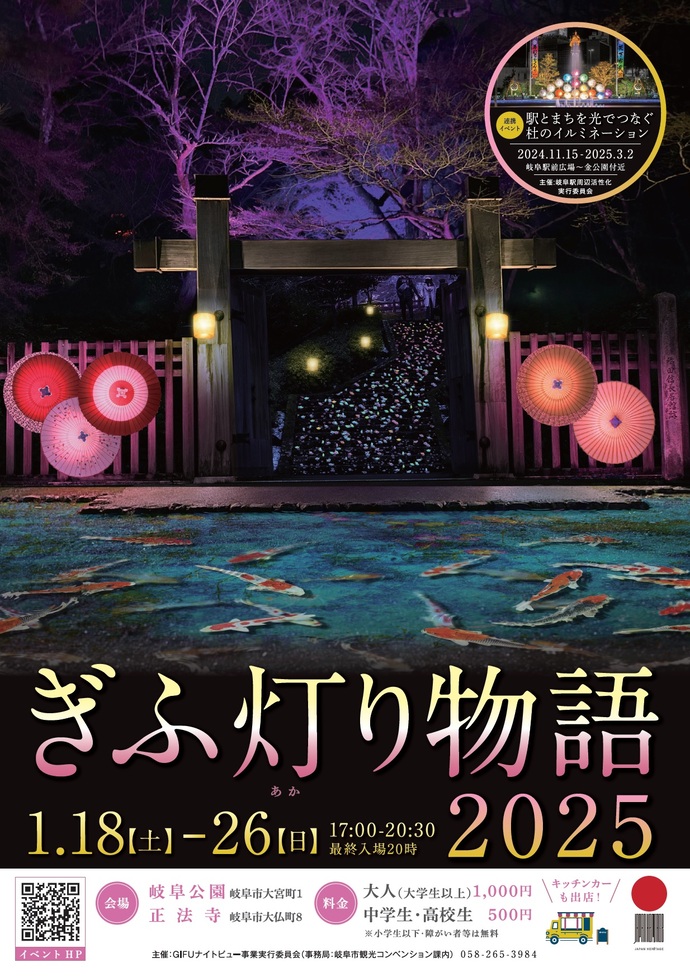 ぎふ灯り物語 2025チラシ表面