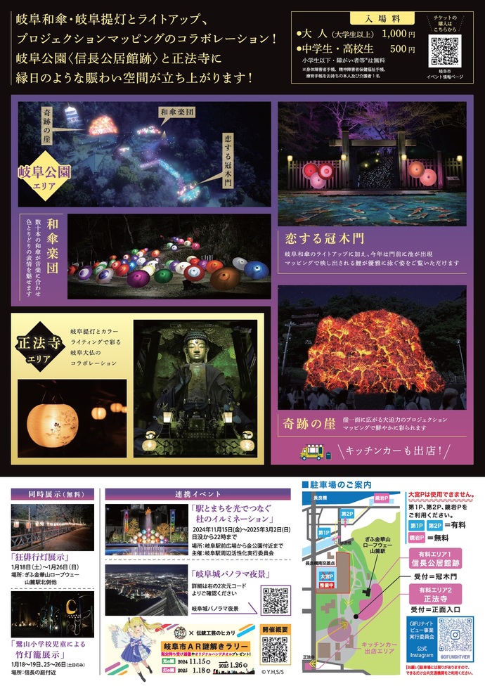ぎふ灯り物語 2025チラシ裏面