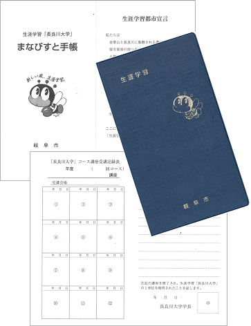 まなびすと手帳