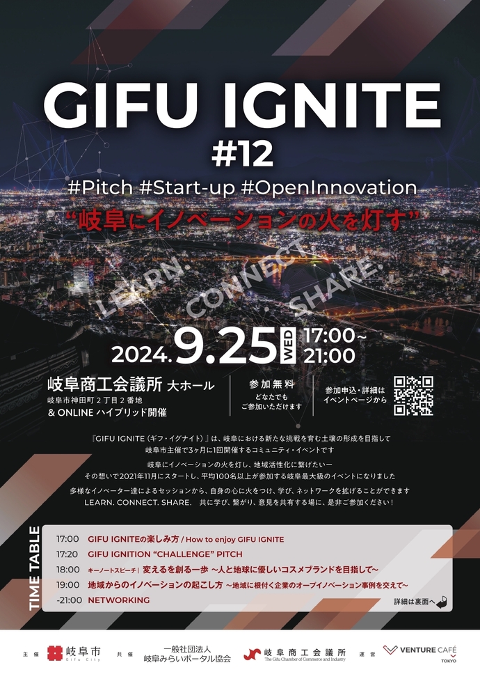 GIFU IGNITE #12