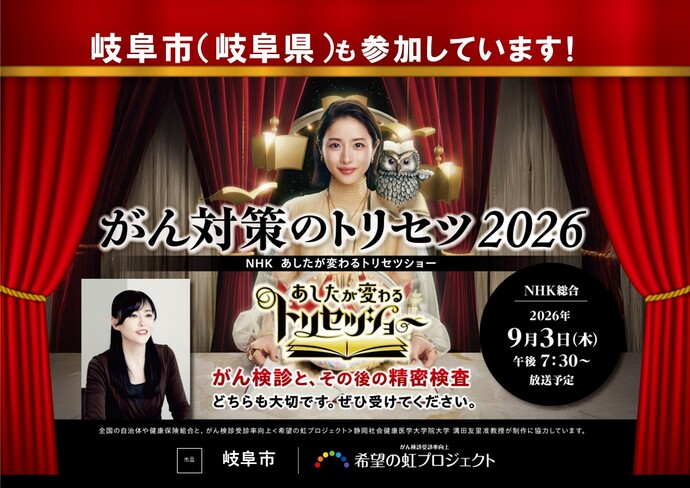 NHK あしたが変わるトリセツショー
