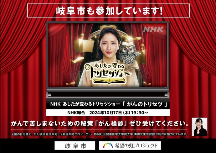 NHK　あしたが変わるトリセツショー