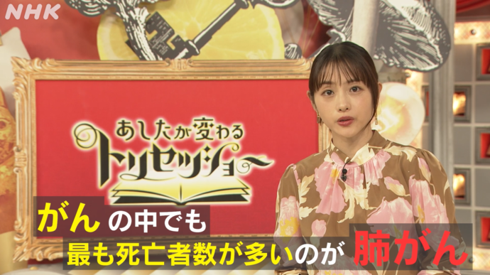 NHK　あしたが変わるトリセツショー