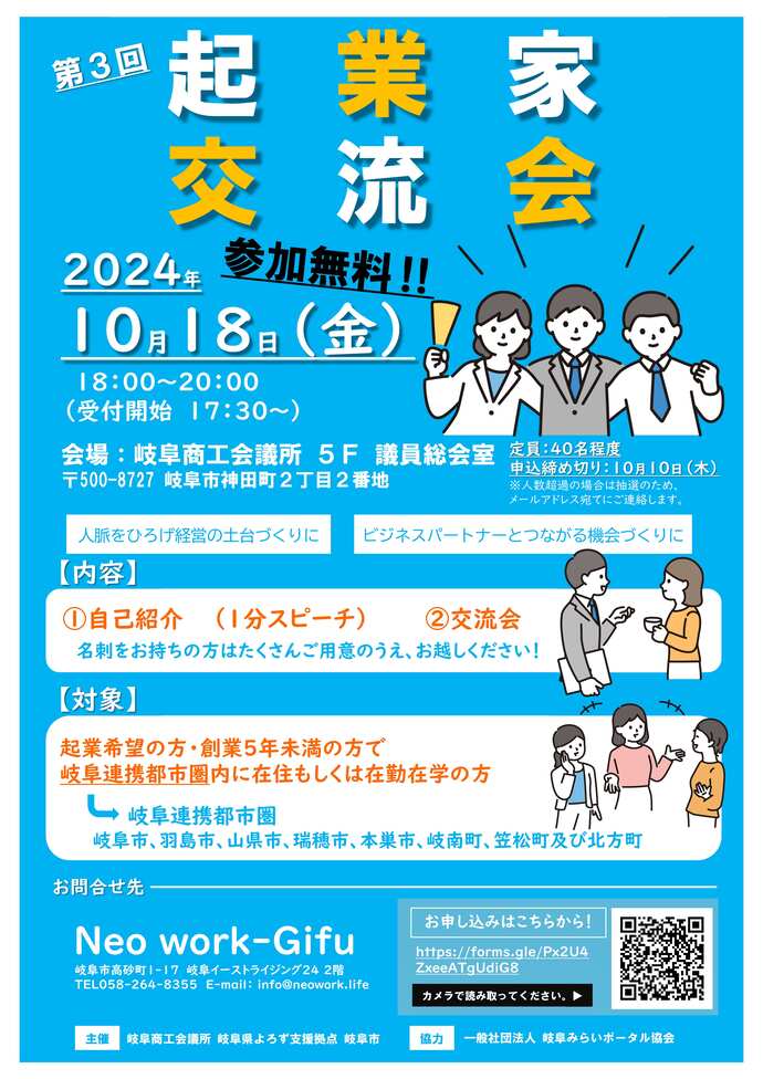第3回起業家交流会