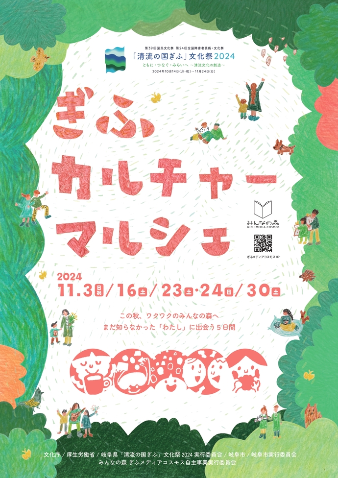 ぎふカルチャーマルシェチラシ画像