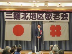 三輪北地区敬老会に出席し、あいさつ（美濃市）の様子