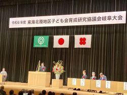 令和6年度東海北陸地区子ども会育成研究協議会岐阜大会に出席し、あいさつ（長良川国際会議場）の様子