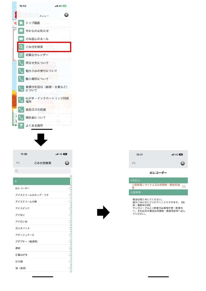 分別検索画面