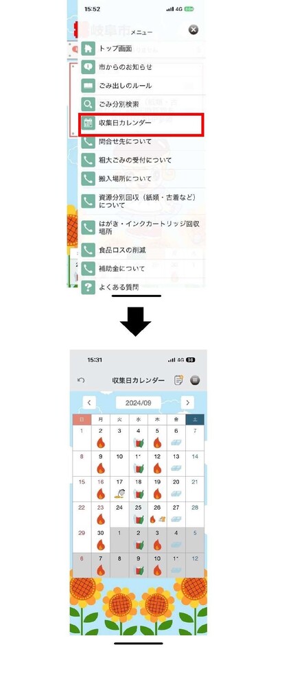 カレンダー