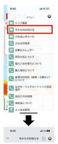 お知らせ画面
