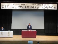 第8回日本クアオルト協議会大会inかみのやまに出席（山形県上山市）の様子