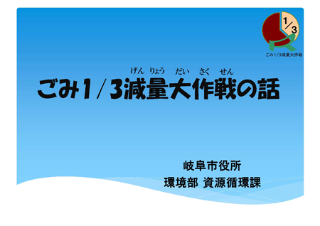 表紙：ごみ3分の1減量大作戦の話