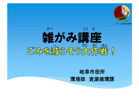 表紙：ごみを減らそう大作戦